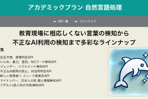 教育機関向け「アカデミックプラン」ネット上の倫理教育推進へ 画像