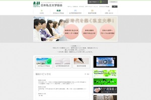 日本私立大学協会、共通テストの出題教科・科目について意見書 画像