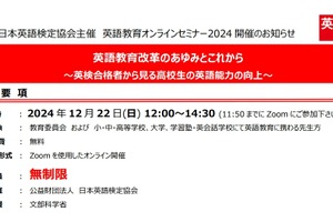 英語教育改革のあゆみとこれから…英検協会セミナー12/22