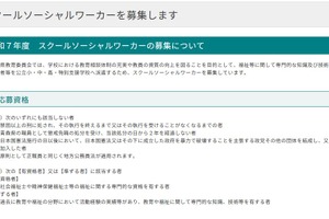 青森県、スクールソーシャルワーカー5人…12/17まで募集