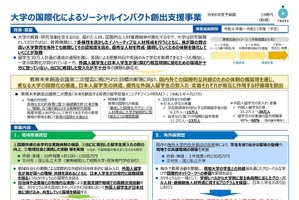 文科省、大学の国際化支援…東北大など13校を選定