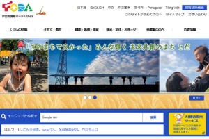 埼玉県戸田市、PBL教室実証開始…コクヨと連携