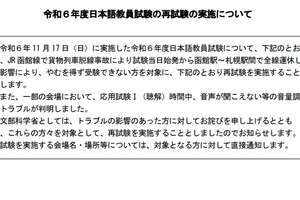 日本語教員試験、再試験12/8…東京・北海道でトラブル 画像