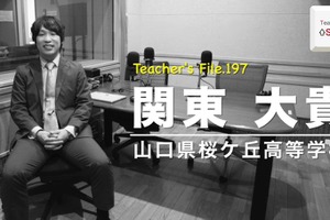 県内で一番のICT先進校に…Teacher's［Shift］ 画像