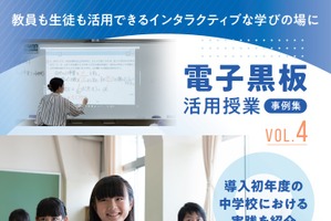 プロジェクター型電子黒板の効果的活用法とは？エプソンが授業事例集を公開