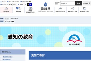 愛知県教委、国際教養大学と包括協定…教育連携強化へ