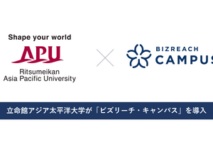 立命館アジア太平洋大学とビズリーチ提携、学生と卒業生つなぐ