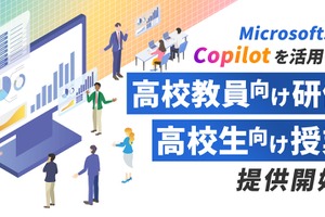 CA Tech Kids、高校向けAI研修開始…Copilot活用 画像