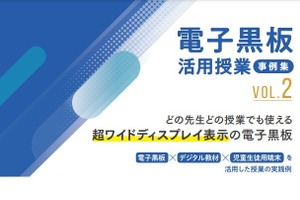 個別最適・協働的な学びを実現、プロジェクター型電子黒板活用事例 画像