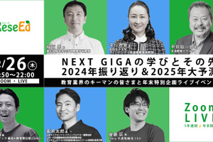 【年末企画ウェビナー12/26】NEXT GIGAの学びとその先、2024年振り返り＆2025年大予測