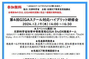 GIGAスクール対応研修会12/19…ICT教育の未来を探る