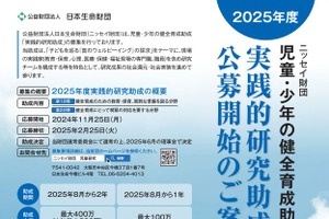 真のウェルビーイング探求…研究助成の募集 画像