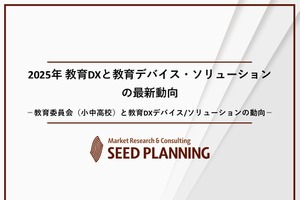 教育用コンピュータ、2028年度2,390万台へ