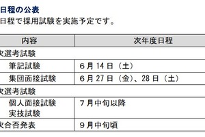 神戸市教員採用試験、2026年度日程と制度改正発表