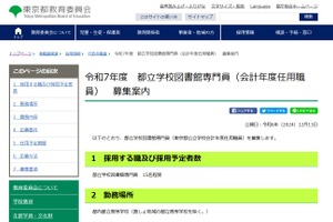 東京都立学校図書館専門員、15名募集