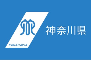 神奈川県と東京高専、協定締結で社会課題解決へ