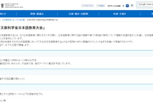 登録日本語教員制度とその活用「日本語教育大会」文科省2/10 画像