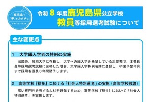 鹿児島県の教員採用、短大生に採用猶予の特例導入