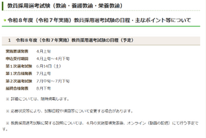 三重県の教員採用、2026年度試験日程＆変更点公表