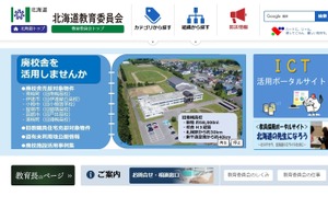 北海道公立学校教員採用、2025年度再追加選考開始