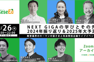 NEXT GIGAの学びとその先、2024年振り返り＆2025年大予測【アーカイブ】