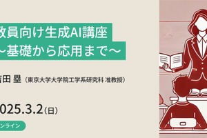 教員向け生成AIの活用講座…東大メタバース工学部