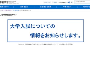 【大学受験2025】受験生の安全対策を周知…文科省 画像