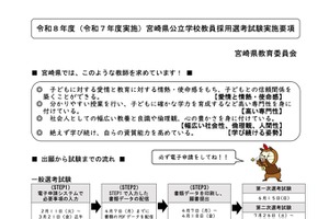 宮崎県、2026年度教員採用・大3チャレンジ選考の実施要項