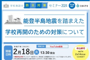 学校施設の防災対策、能登半島地震から学ぶ2/18