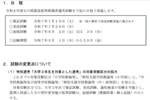 石川県教員採用試験、大学3年生対象拡大