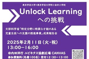 特異な才能支援事業報告会2/11…生成AI利活用の協議も