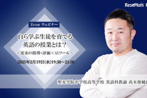 【2/19 Zoom】聖光学院におけるAI活用の試み「自ら学ぶ生徒を育てる英語の授業とは？」