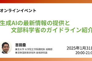 生成AI活用法と文科省ガイドライン解説1/31 画像