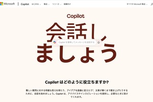 Copilotとは【教育業界 最新用語集】