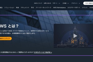 AWSとは【教育業界 最新用語集】