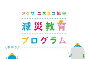 講演や事例発表「減災教育フォーラム」2/1