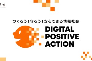 総務省、デジタルリテラシー向上プロジェクト開始…19団体と連携 画像