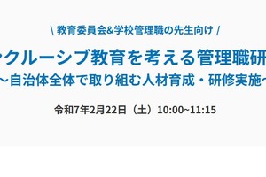 インクルーシブ教育の実践紹介、管理職研究会2/22 画像