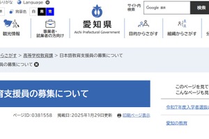 愛知県、日本語教育支援員を10-20名募集