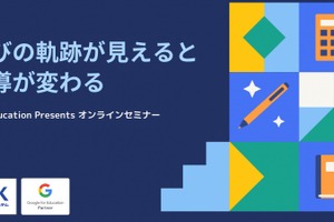 子供の学びを見える化、教育データ活用セミナー2/22