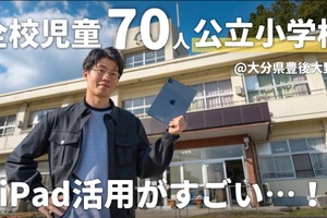 iPad活用事例、教育現場での可能性…動画3本を公開