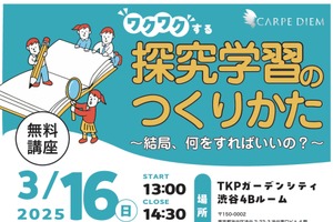 西岡壱誠「ワクワクする探究学習のつくりかた」3/16