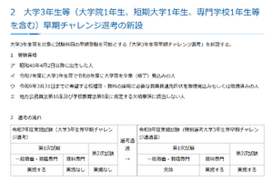 神奈川県の教員採用、大学3年等「早期チャレンジ選考」新設