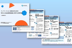 経産省、事例集「イノベーション創出のための学びと社会連携」