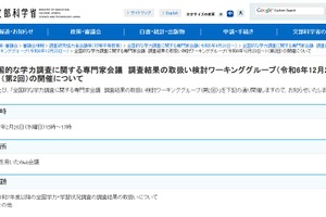 全国学力テスト、取扱い検討ワーキンググループ会議2/26