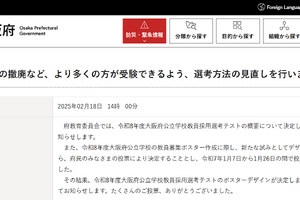 大阪府の教員採用試験、年齢制限を撤廃 画像