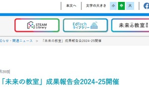 未来の教室実証事業、22の事業者が集結3/4