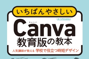 Canva教育版の教本登場…出版記念イベント2/27