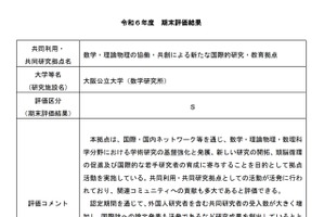 共同利用・研究、10拠点の期末評価…大阪公立大S評価