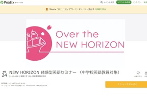 中学英語教員対象、NEW HORIZONセミナー5/24 画像